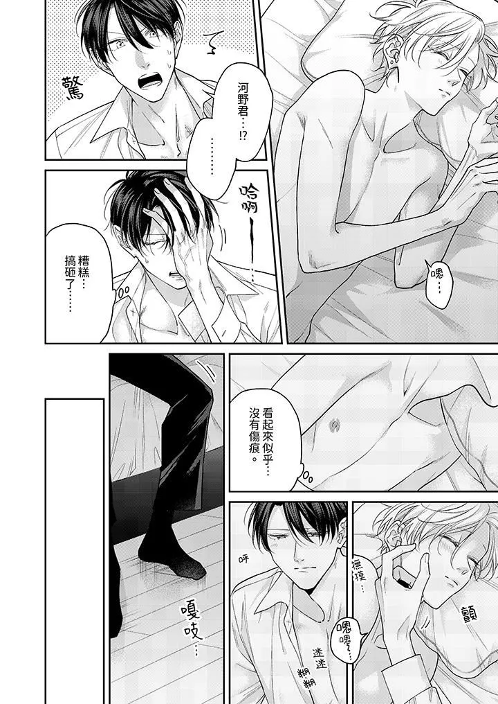精英黑道抱我愛我，不肯放開我！第5話