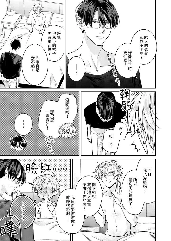精英黑道抱我愛我，不肯放開我！第5話