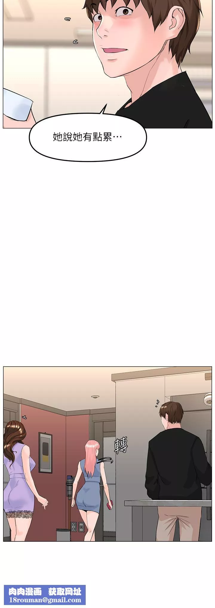 樓上的網美第63話-姐妹通吃!