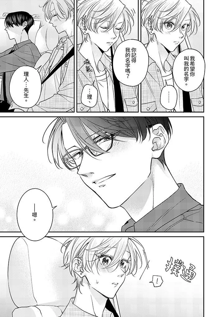 精英黑道抱我愛我，不肯放開我！第5話