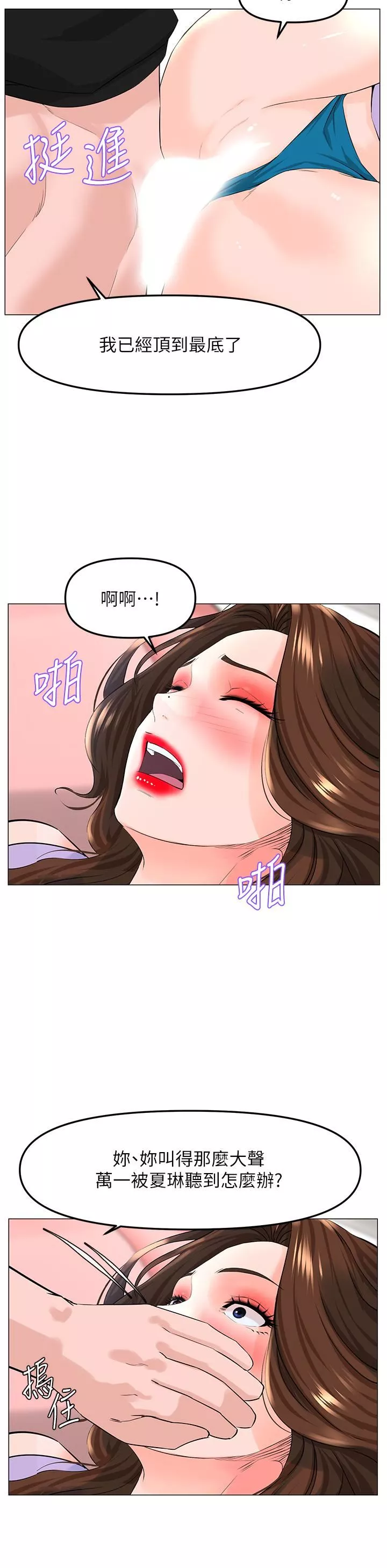 樓上的網美第63話-姐妹通吃!