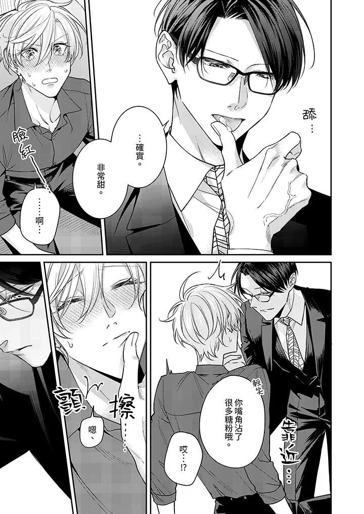 精英黑道抱我愛我，不肯放開我！第6話