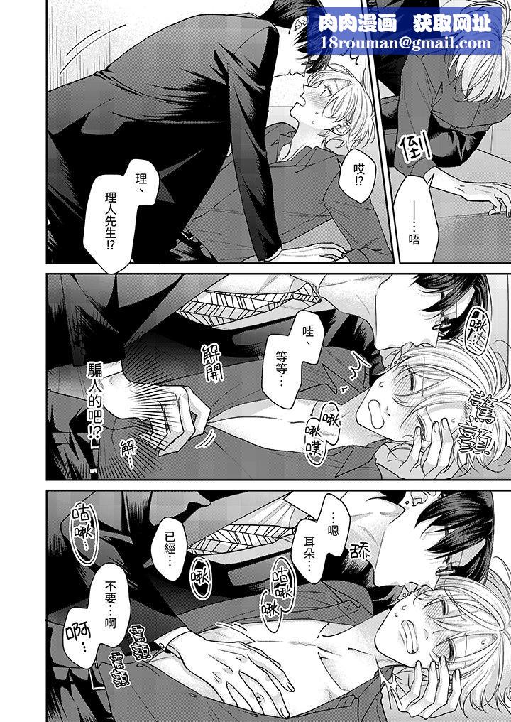 精英黑道抱我爱我，不肯放开我！第6话
