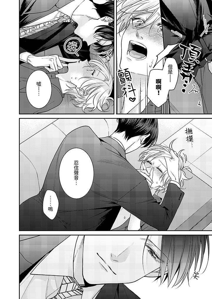 精英黑道抱我爱我，不肯放开我！第6话