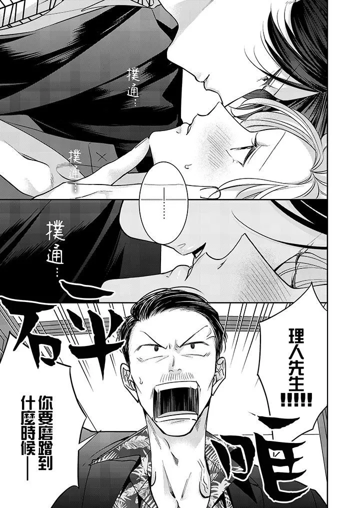 精英黑道抱我愛我，不肯放開我！第6話