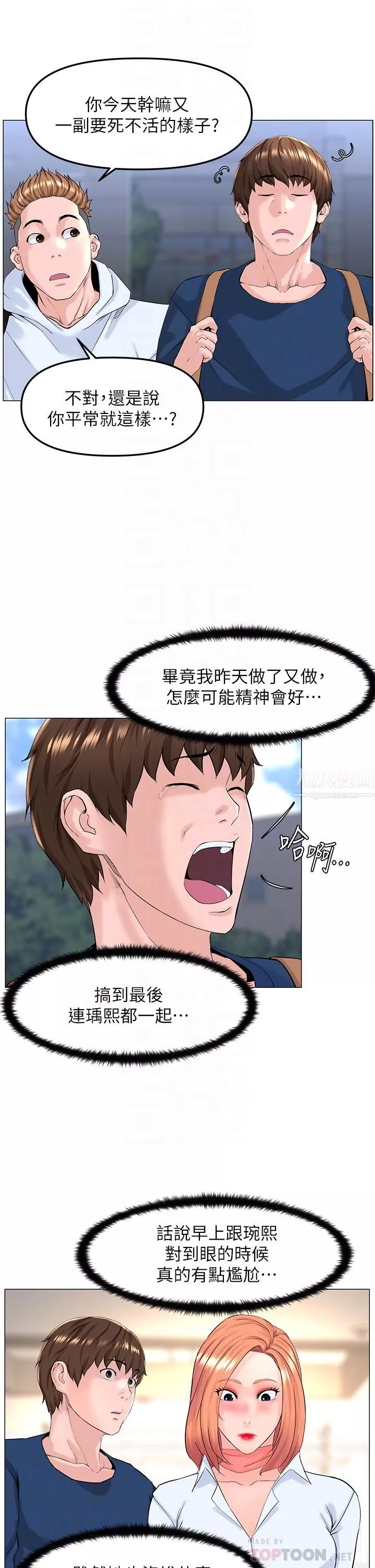樓上的網美第64話-當王的快感