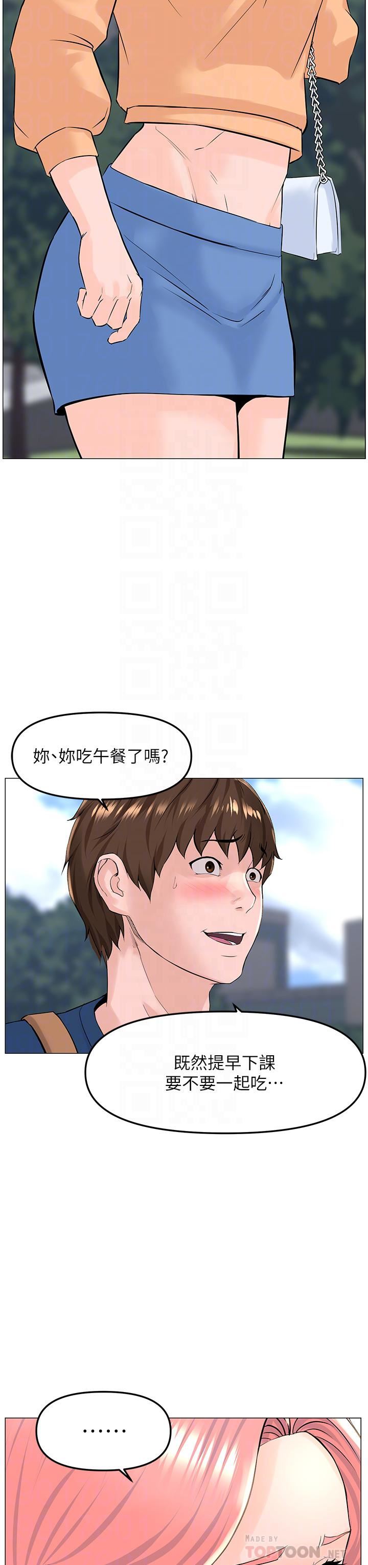 樓上的網美第64話-當王的快感