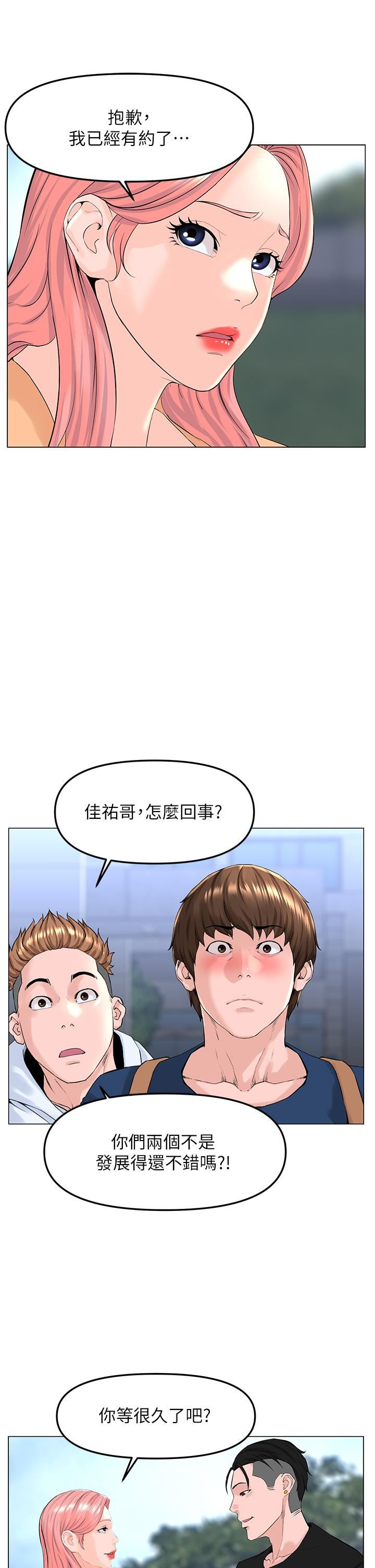 楼上的网美第64话-当王的快感