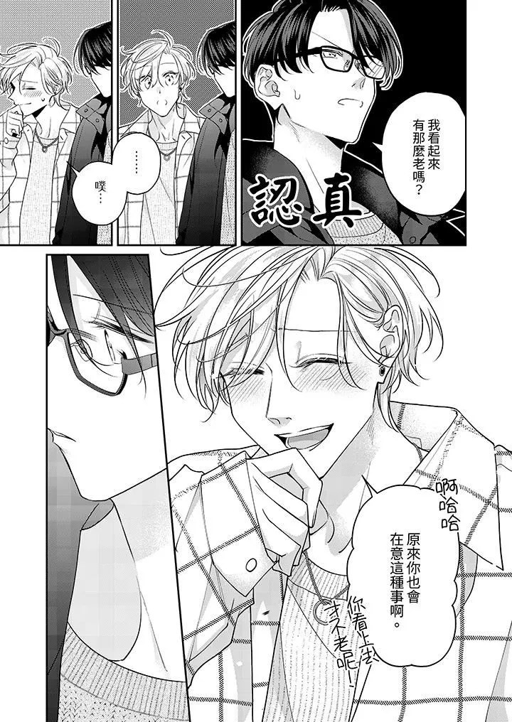 精英黑道抱我愛我，不肯放開我！第7話