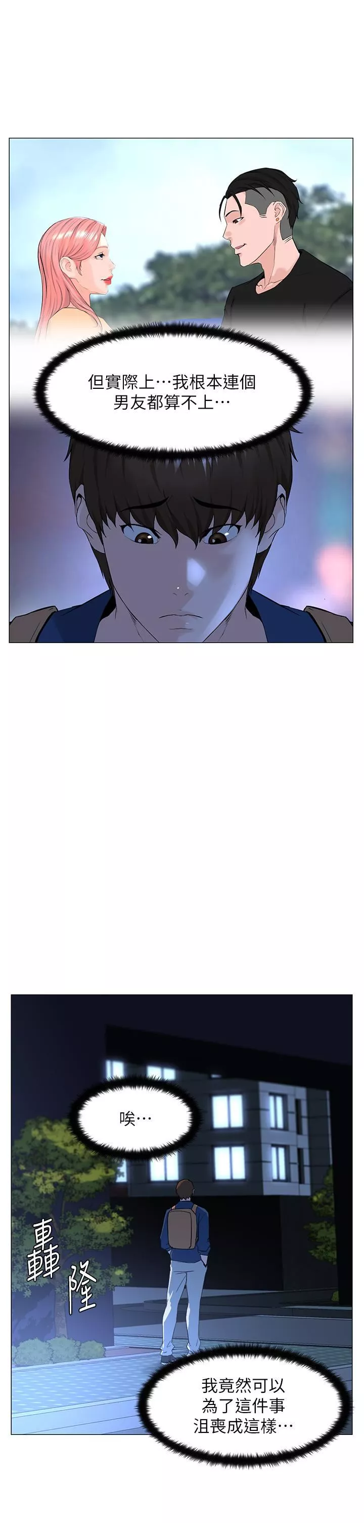 樓上的網美第64話-當王的快感