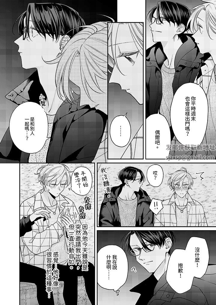 精英黑道抱我愛我,不肯放開我!第8話