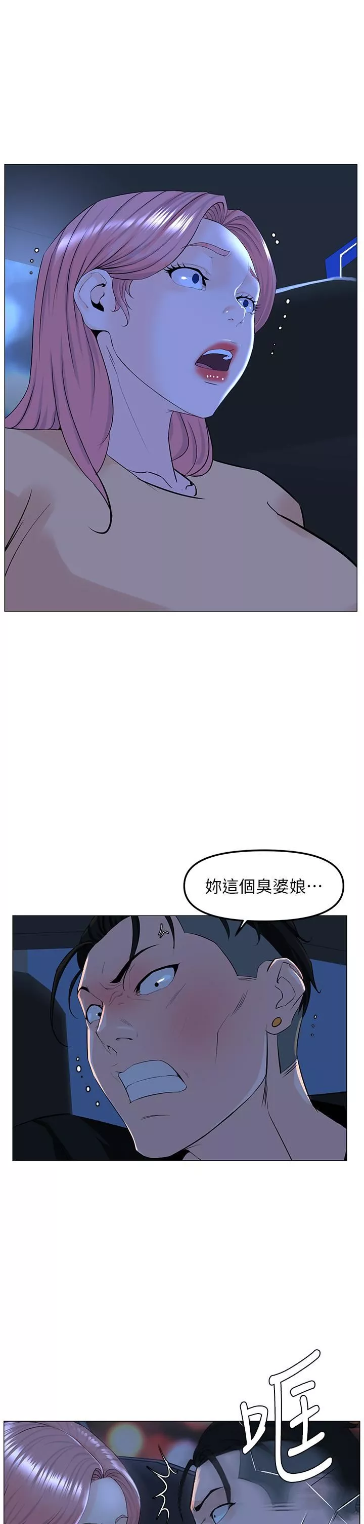 樓上的網美第64話-當王的快感