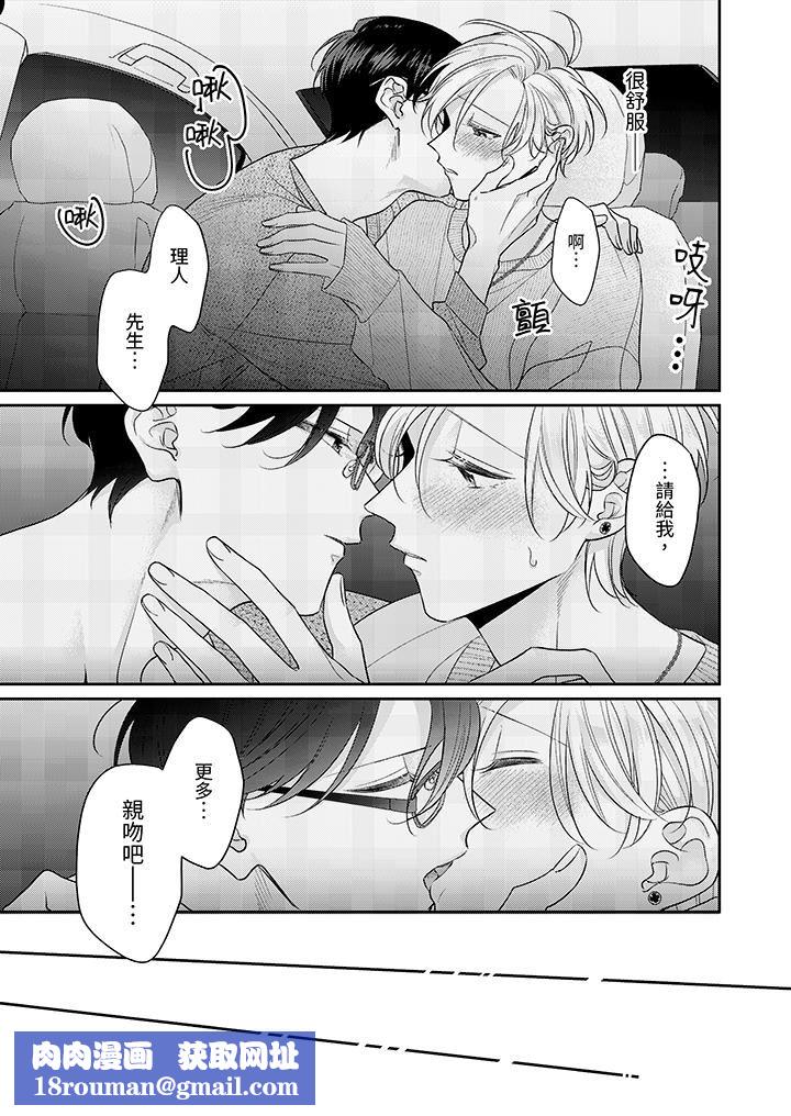 精英黑道抱我爱我,不肯放开我!第8话
