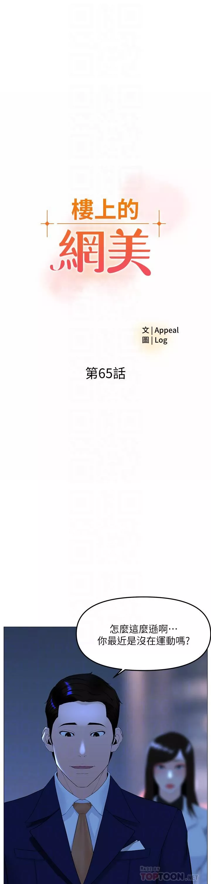 樓上的網美第65話-我們在一起吧!