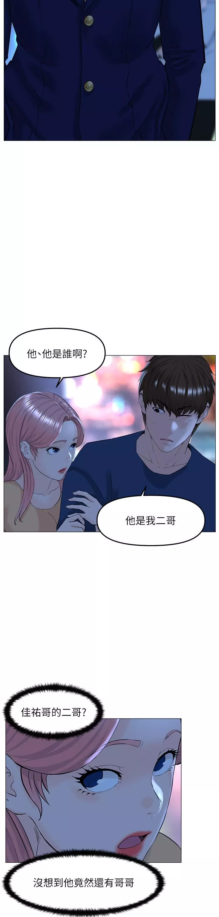 樓上的網美第65話-我們在一起吧!