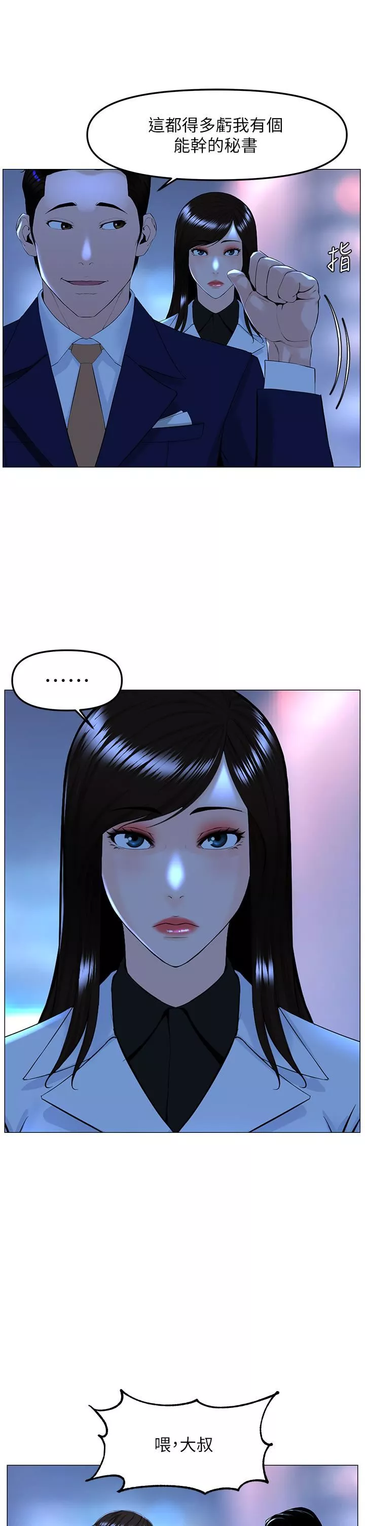 樓上的網美第65話-我們在一起吧!