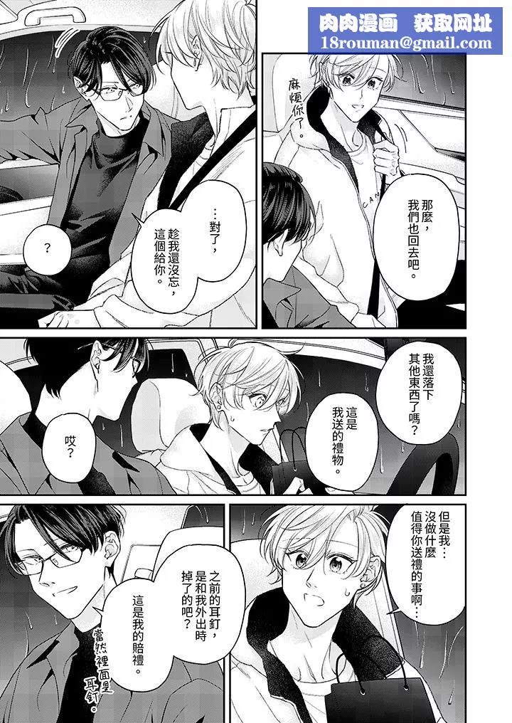 精英黑道抱我愛我，不肯放開我！第9話