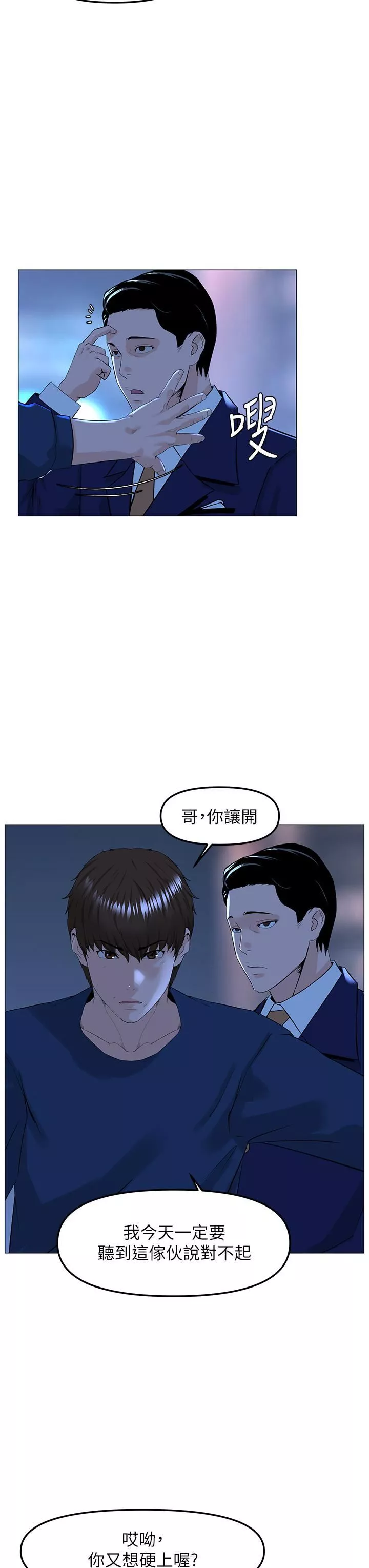 樓上的網美第65話-我們在一起吧!