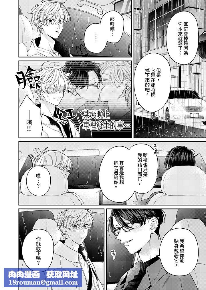 精英黑道抱我爱我，不肯放开我！第9话