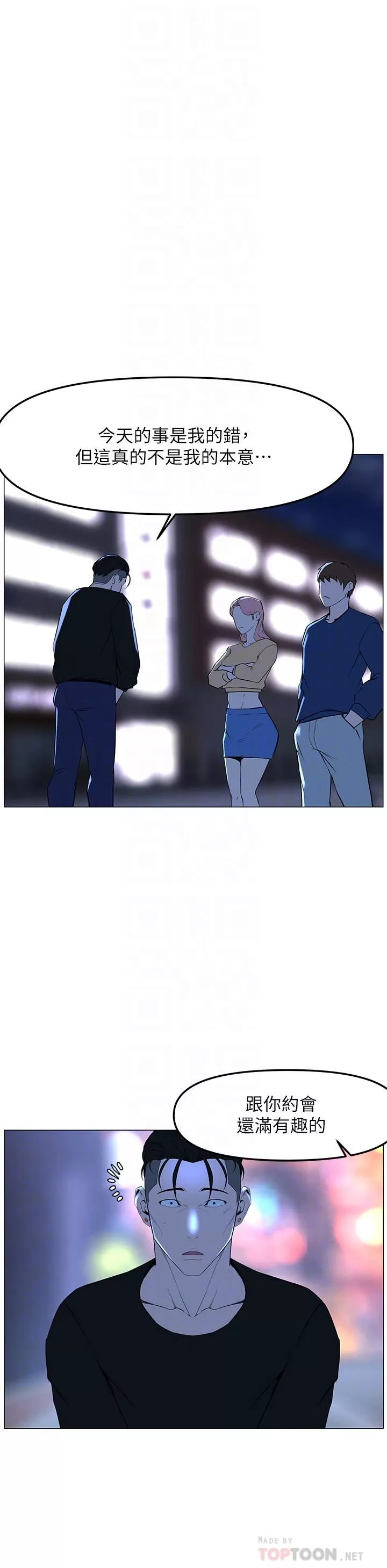 樓上的網美第65話-我們在一起吧!