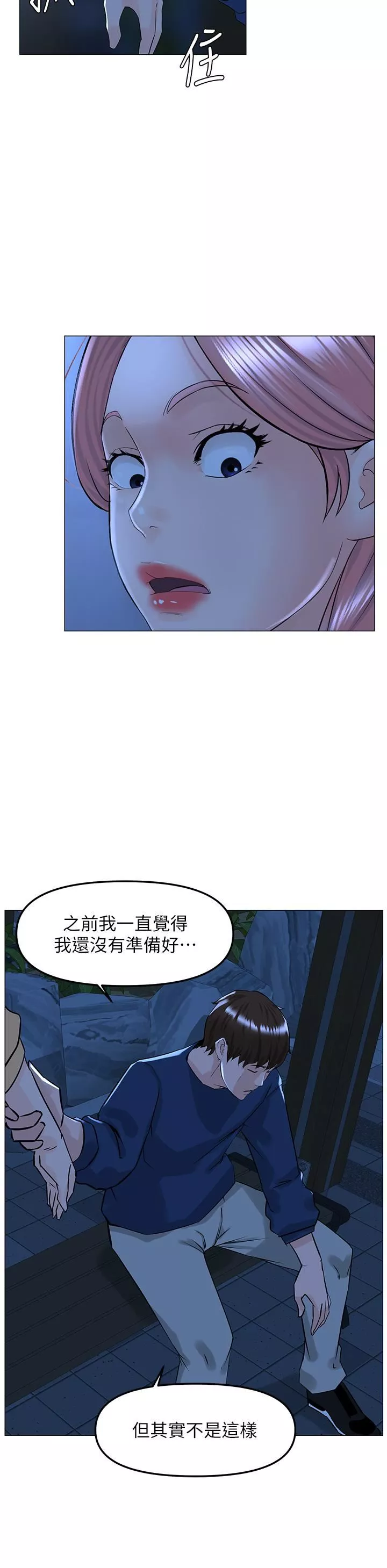 樓上的網美第65話-我們在一起吧!