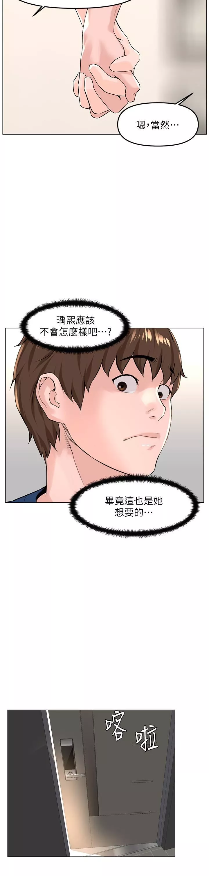 樓上的網美第65話-我們在一起吧!