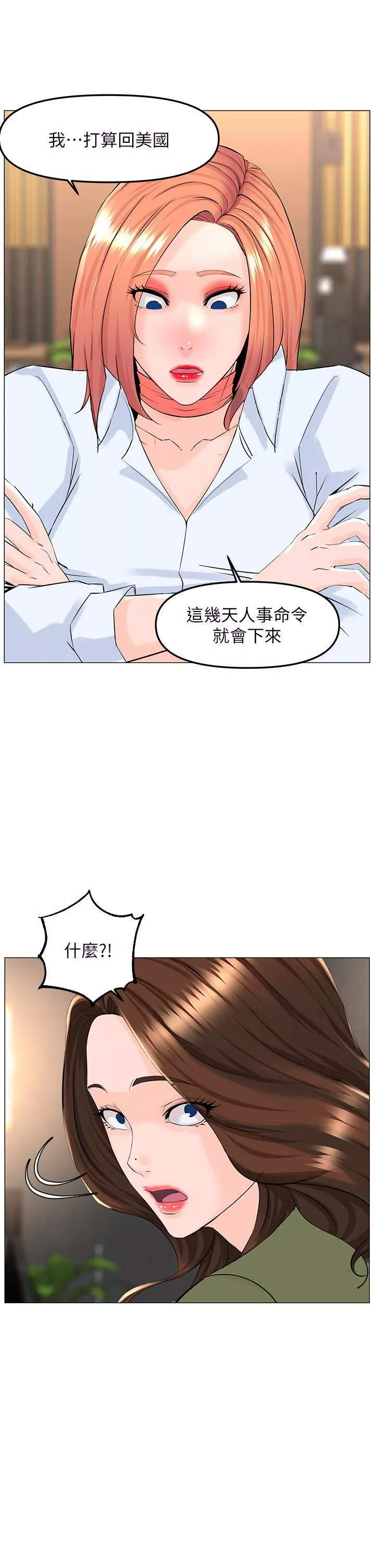 樓上的網美第65話-我們在一起吧!