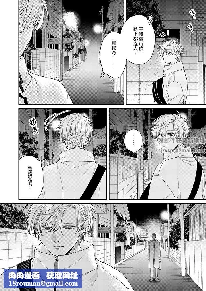 精英黑道抱我愛我，不肯放開我！第11話