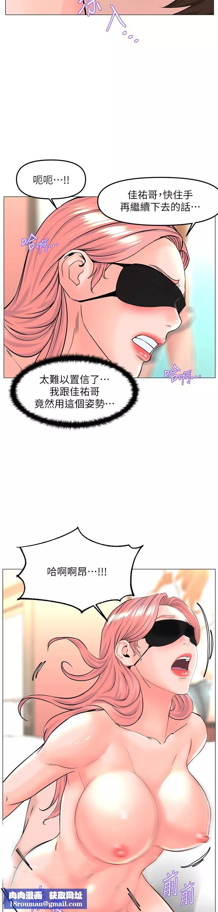 樓上的網美第66話-蒙起眼睛做愛的快感