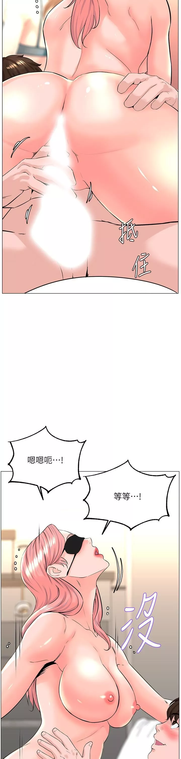 樓上的網美第66話-蒙起眼睛做愛的快感