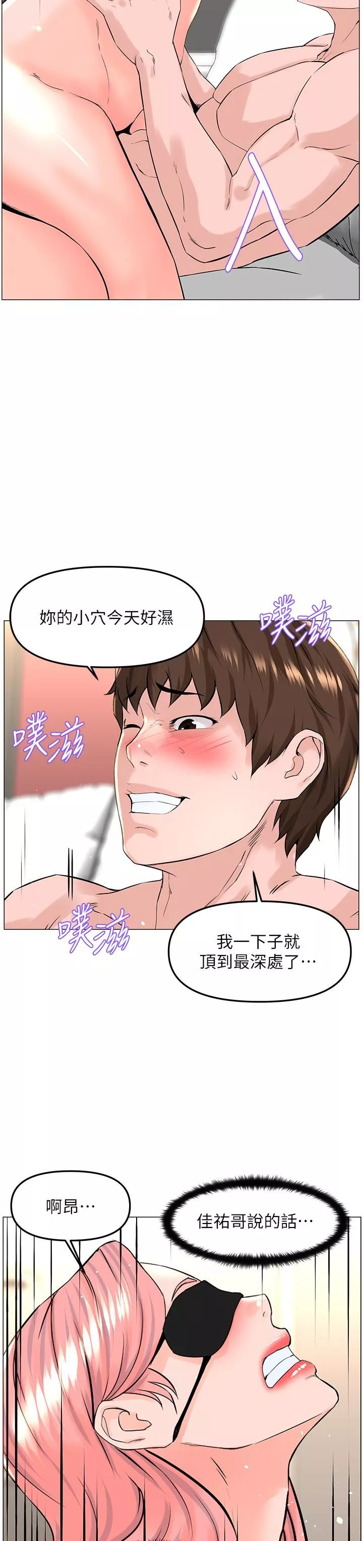 樓上的網美第66話-蒙起眼睛做愛的快感