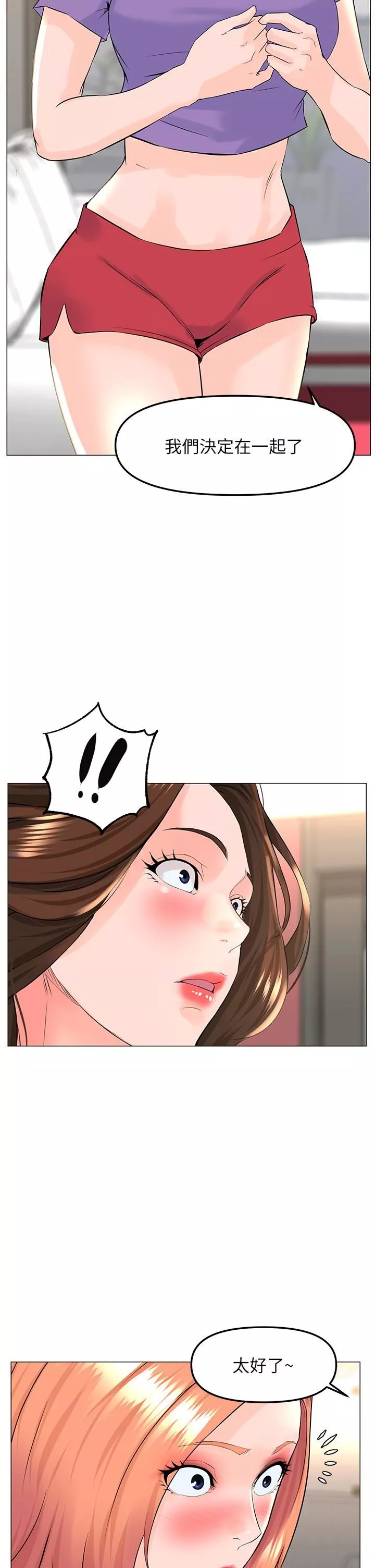 樓上的網美第66話-蒙起眼睛做愛的快感