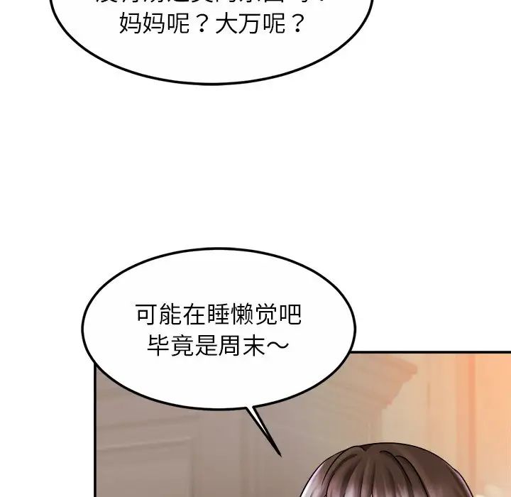 亲密一家人第11話