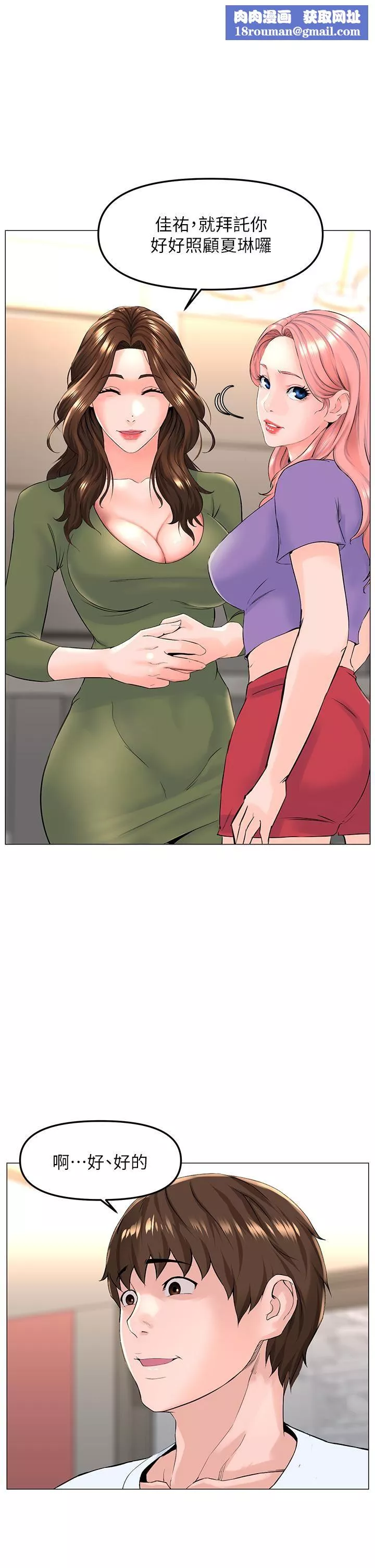 樓上的網美第67話-主人，給我小心點♥