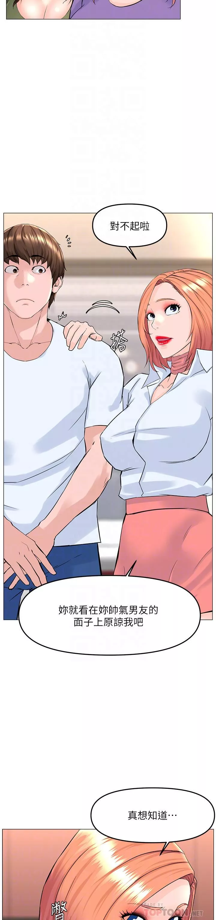 樓上的網美第67話-主人，給我小心點♥