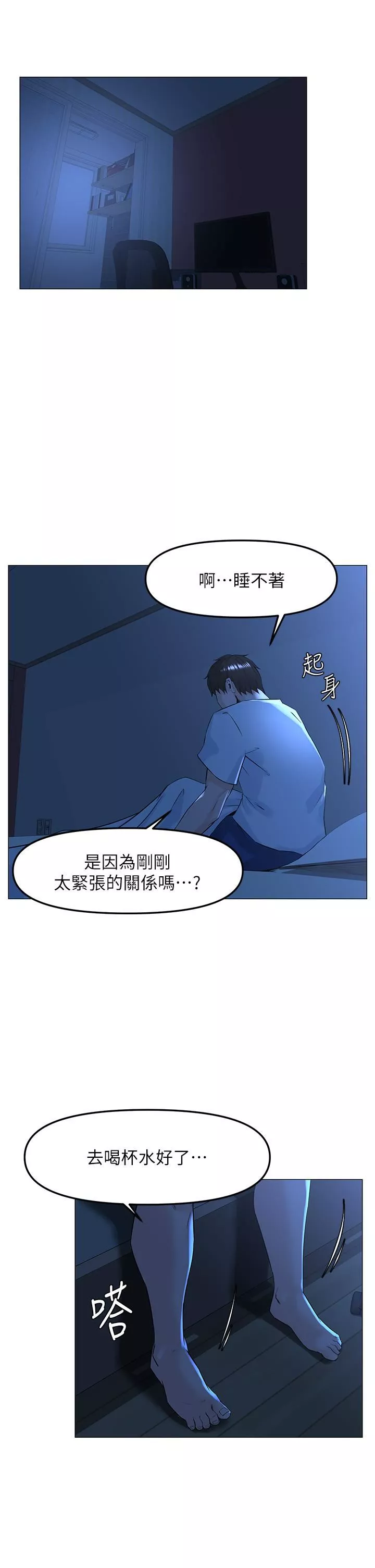 樓上的網美第67話-主人，給我小心點♥