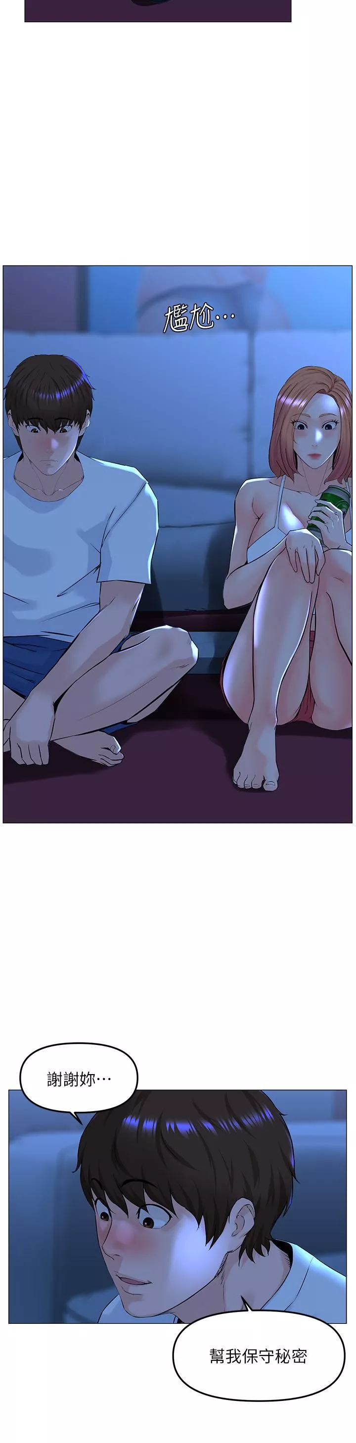 樓上的網美第67話-主人，給我小心點♥