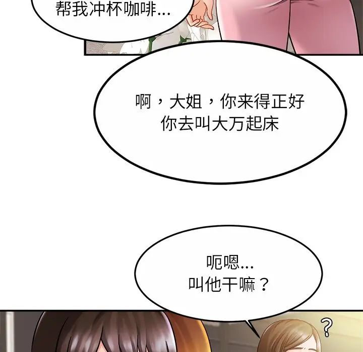 亲密一家人第11話