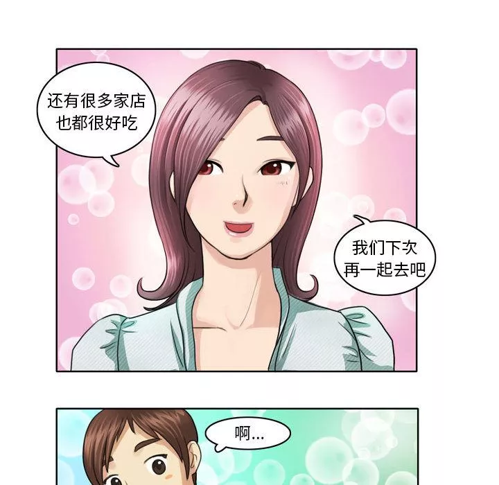 外包女設計師第1話
