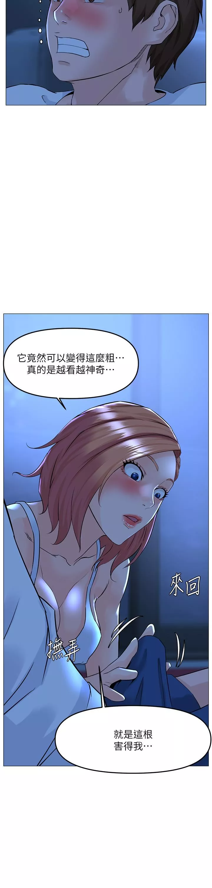 樓上的網美第67話-主人，給我小心點♥