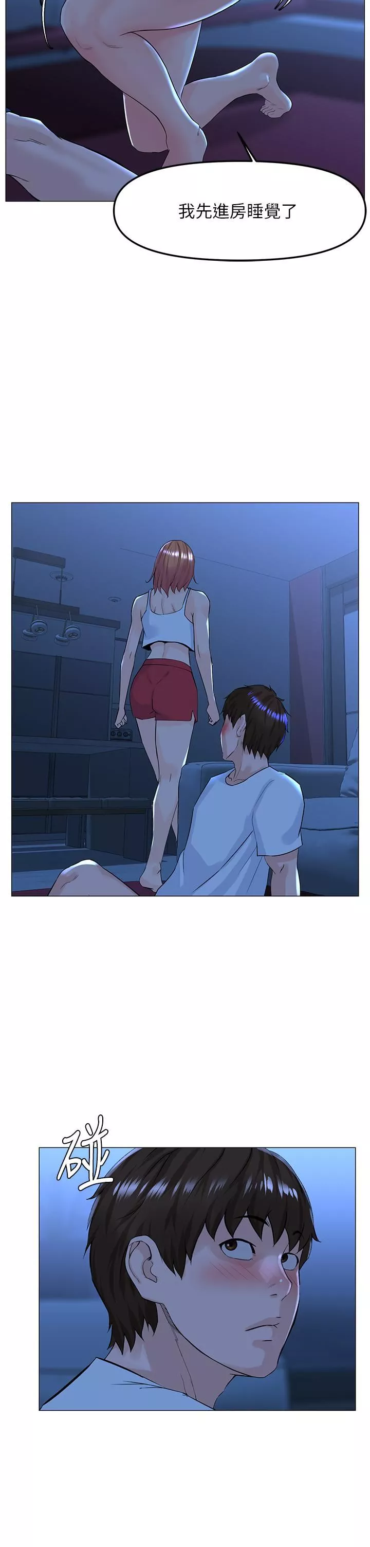 樓上的網美第67話-主人，給我小心點♥