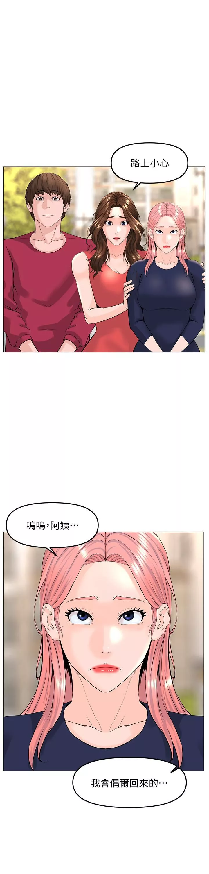 樓上的網美第67話-主人，給我小心點♥
