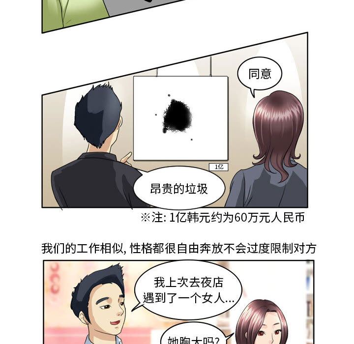外包女設計師第2話