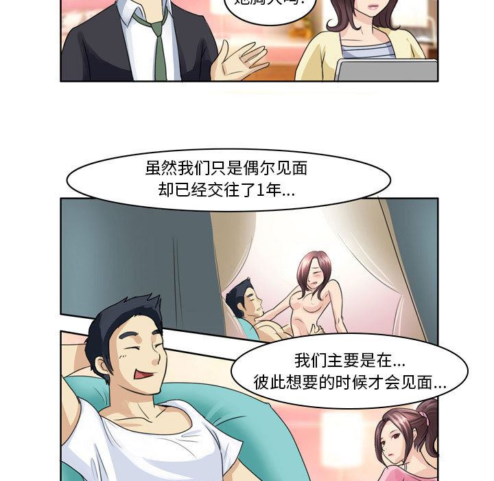 外包女設計師第2話