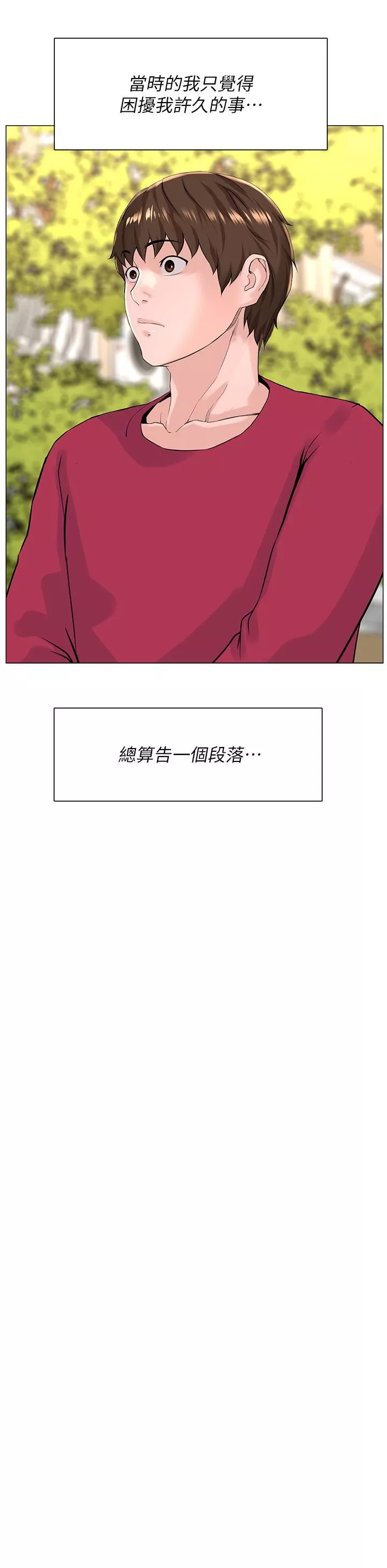 樓上的網美第67話-主人，給我小心點♥