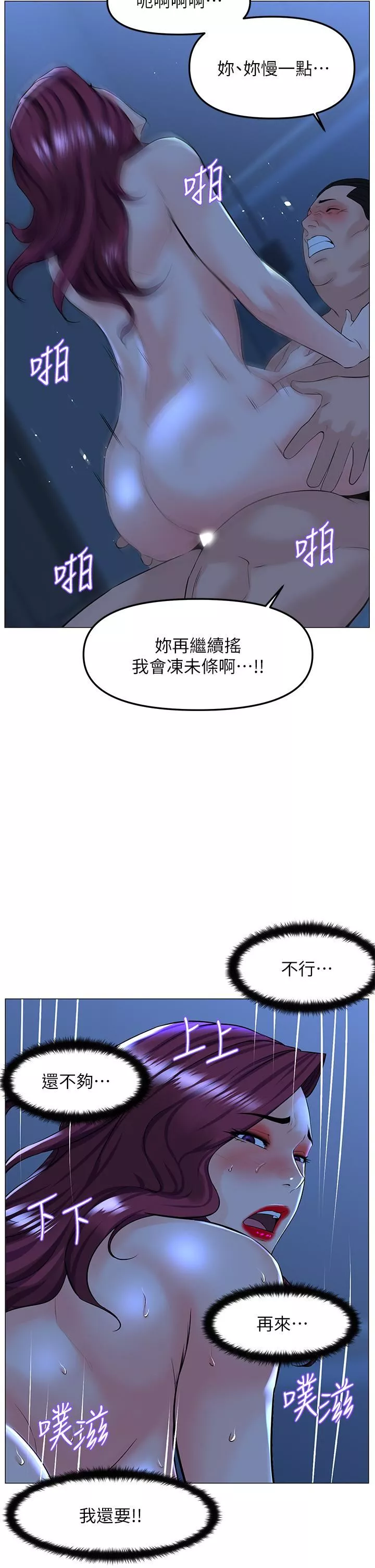 樓上的網美第68話-好想跟女兒的男友亂來