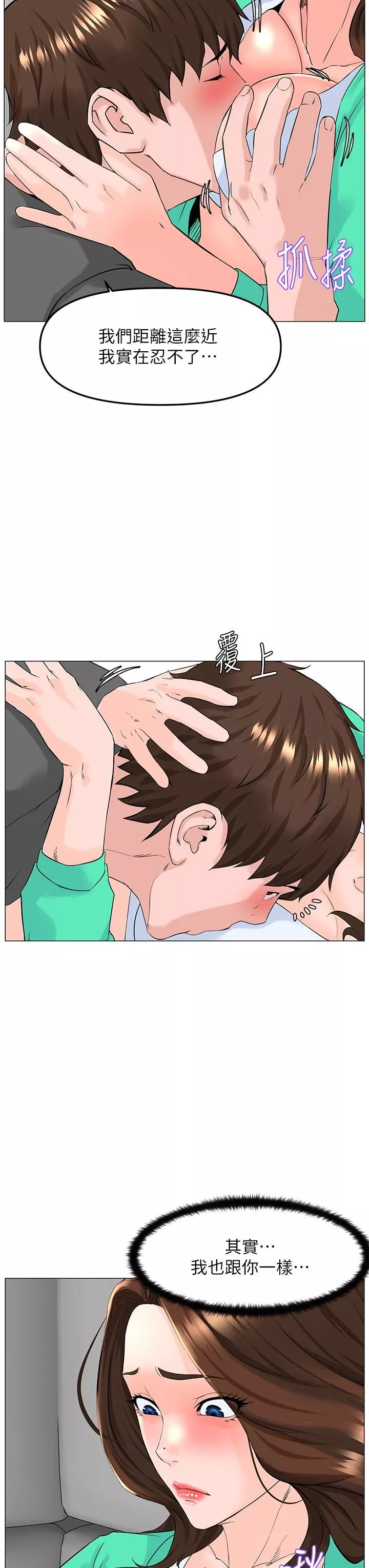 樓上的網美第68話-好想跟女兒的男友亂來