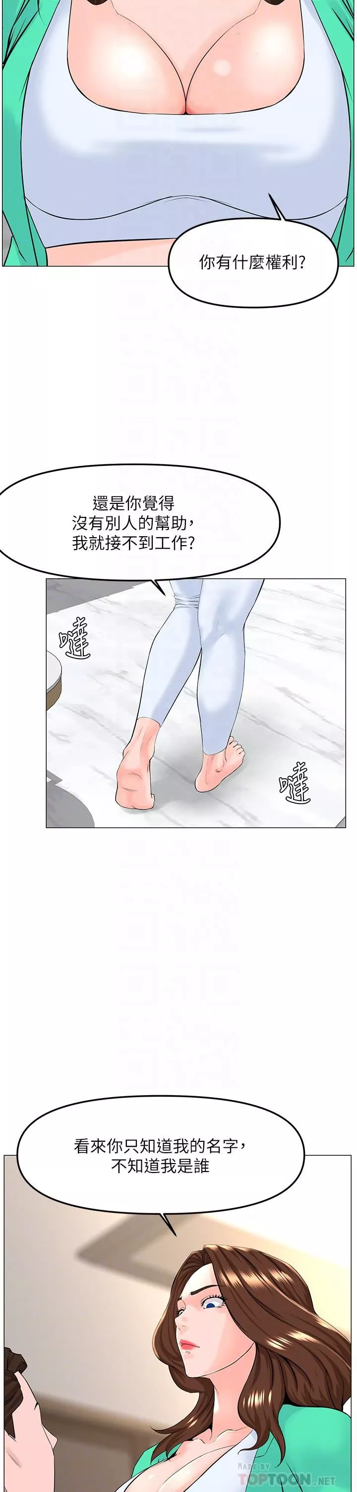樓上的網美第69話-懲罰妳幫我深喉口交