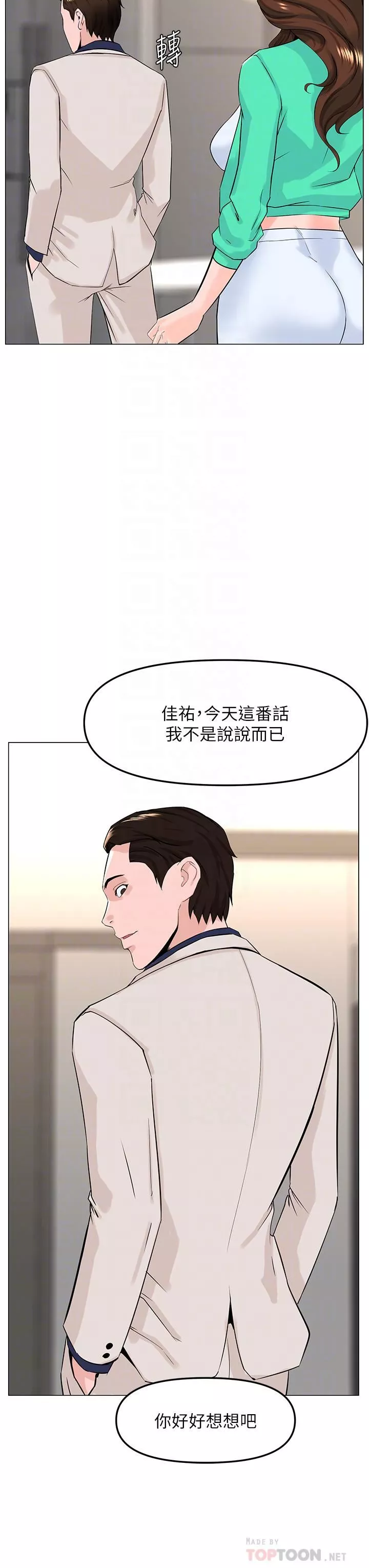 樓上的網美第69話-懲罰妳幫我深喉口交