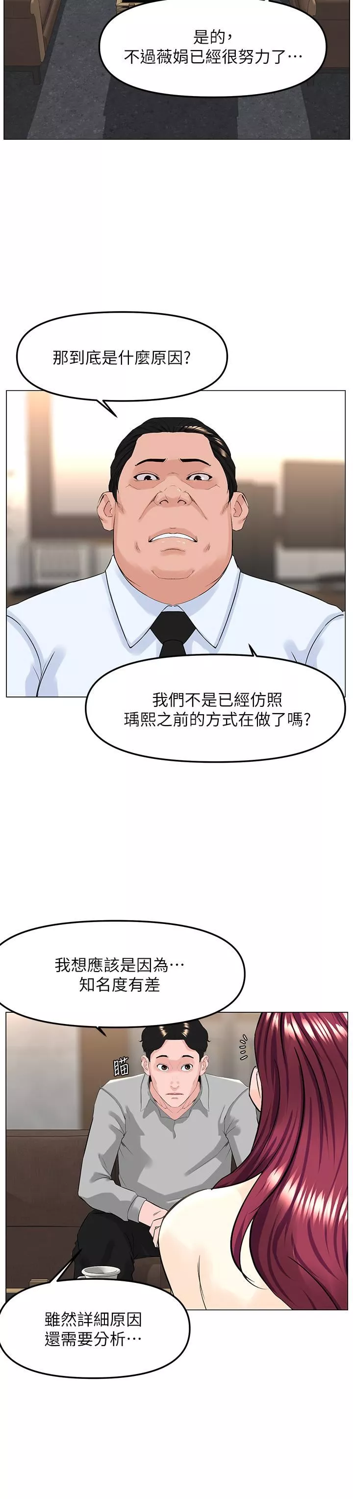 樓上的網美第69話-懲罰妳幫我深喉口交